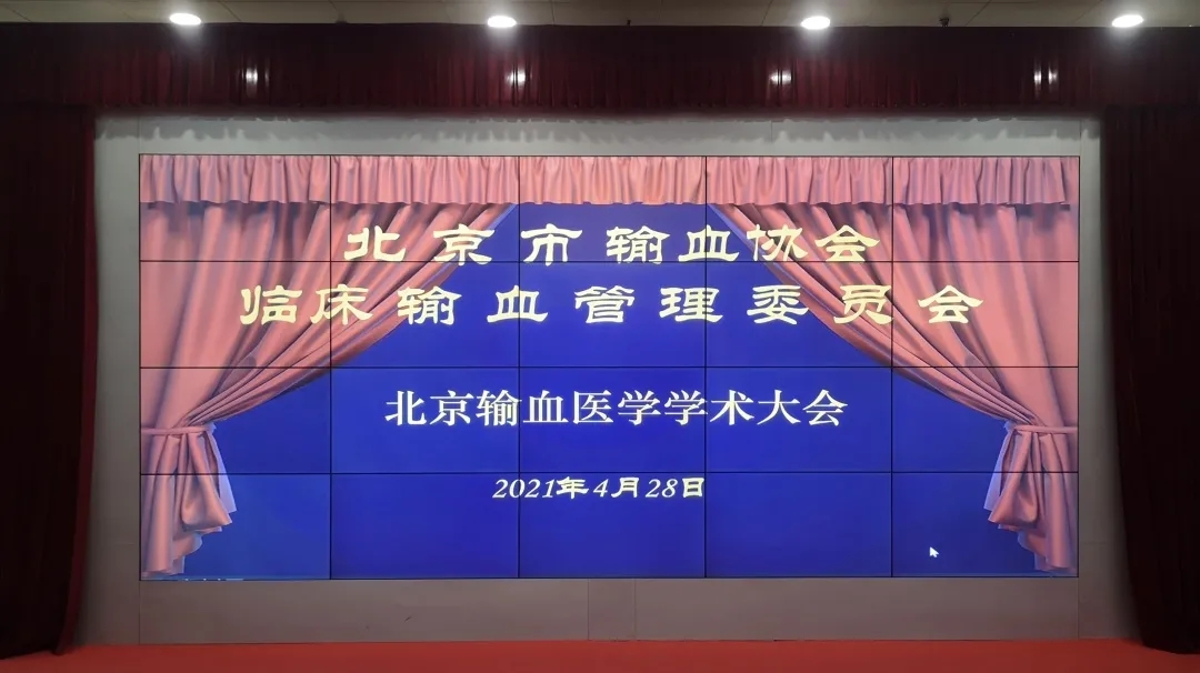 安全输血，共襄盛会！