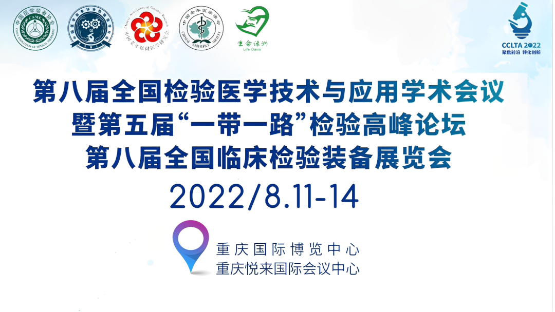 邀请函 | 2022CCLTA，重庆见！