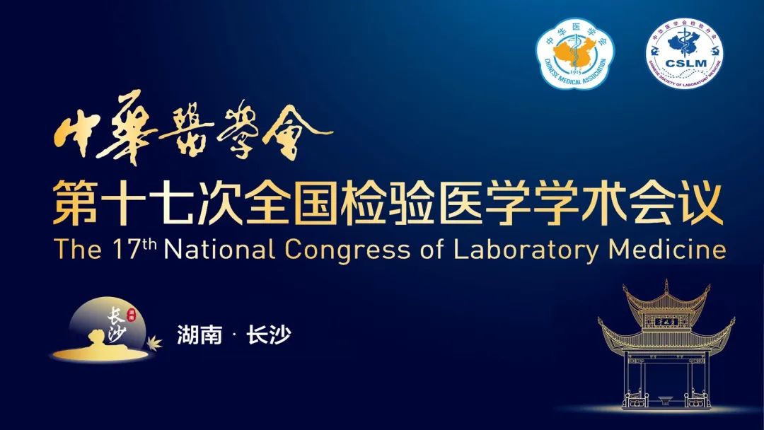 长沙长沙！mg不朽情缘生物邀您直击2023 NCLM现场