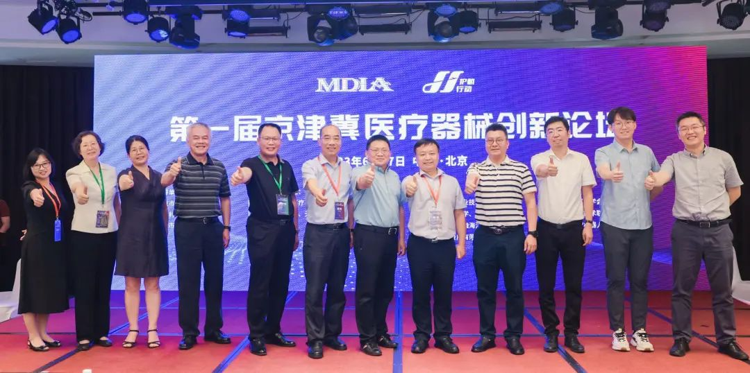 创新驱动，协同发展——第一届京津冀医疗器械创新论坛圆满召开！