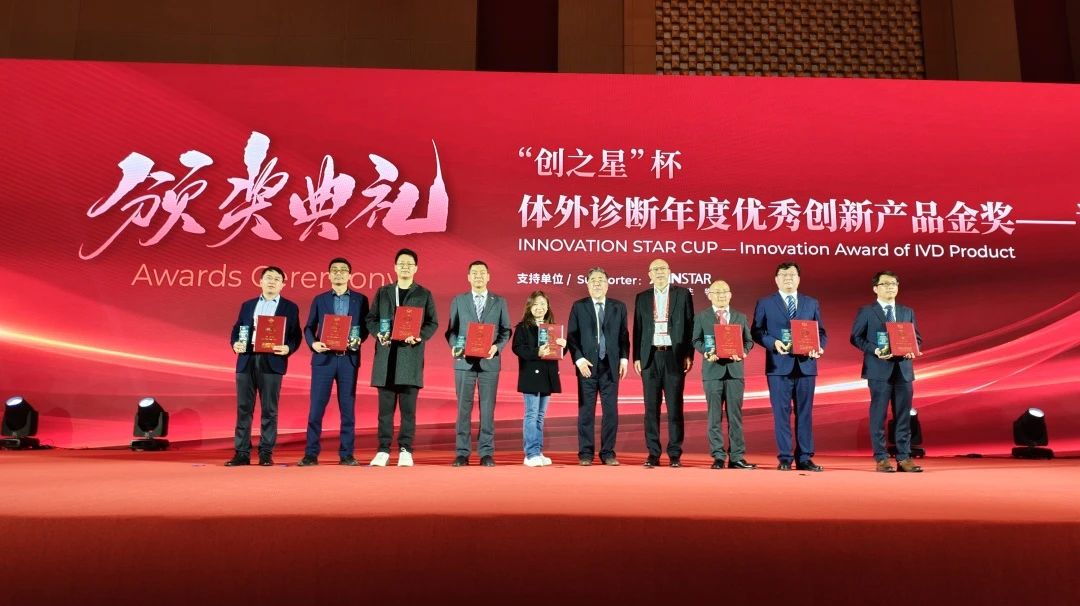 获奖｜mg不朽情缘生物PC获得中国体外诊断年度优秀创新产品金奖！