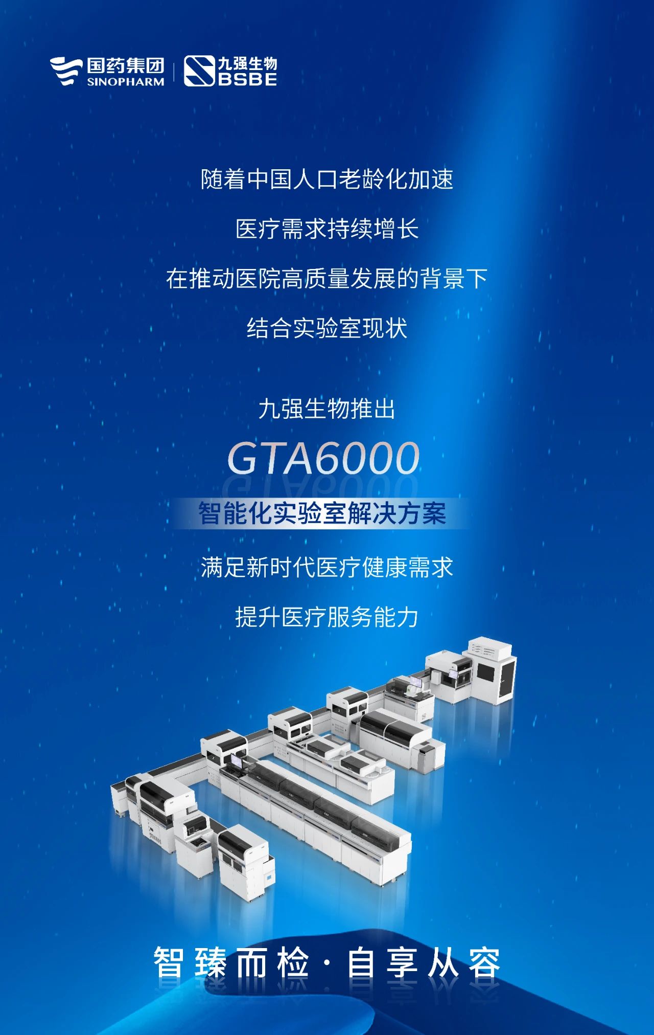 mg不朽情缘(中国区)官网登录入口，自享从容 | mg不朽情缘生物GTA6000智能化实验室解决方案获批上市